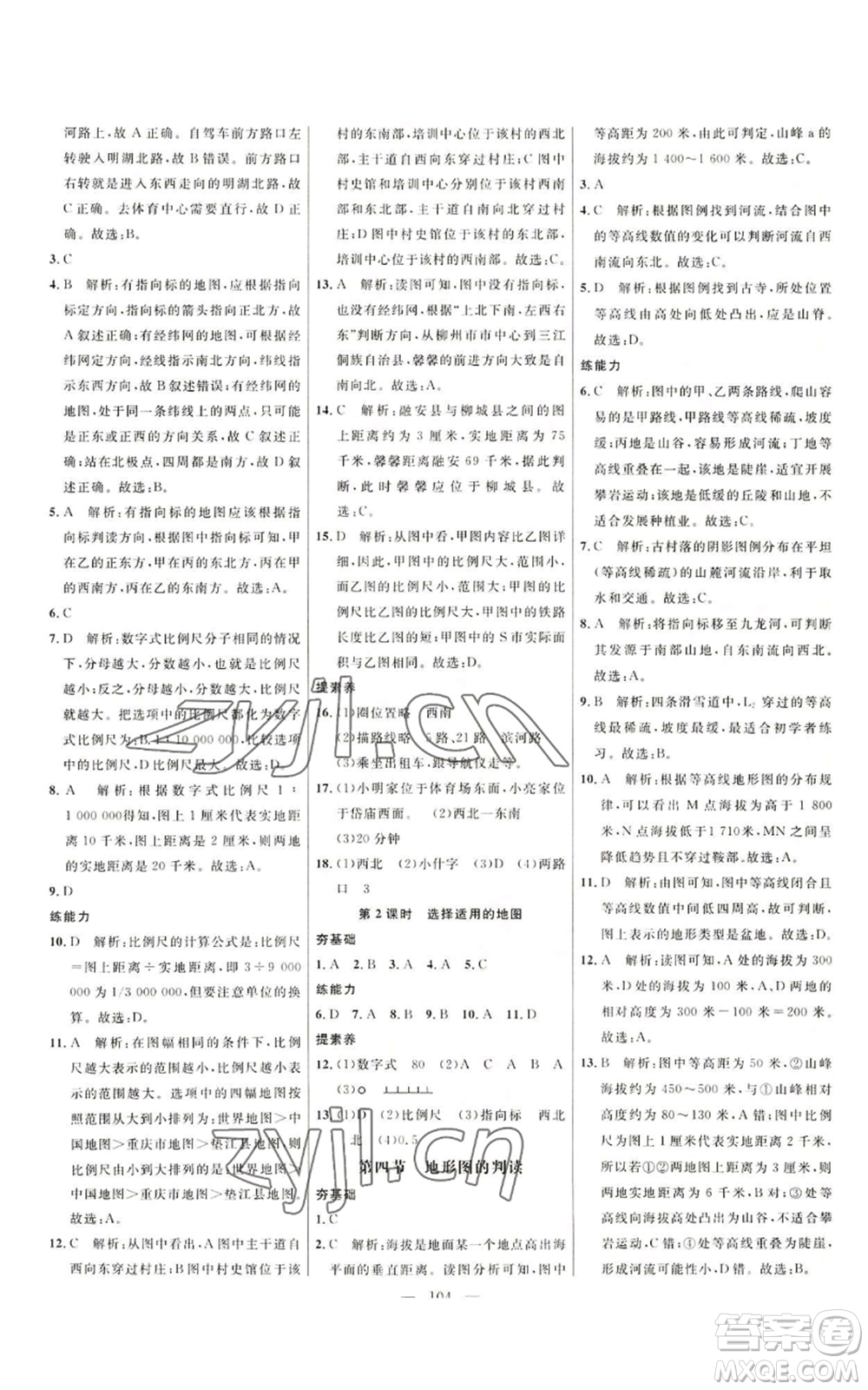 延邊大學(xué)出版社2022細解巧練五四學(xué)制六年級上冊地理魯教版參考答案