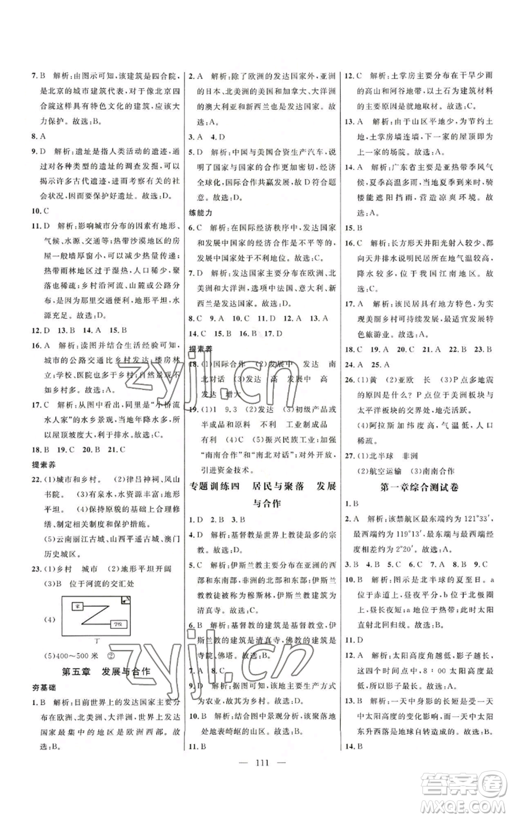 延邊大學(xué)出版社2022細解巧練五四學(xué)制六年級上冊地理魯教版參考答案