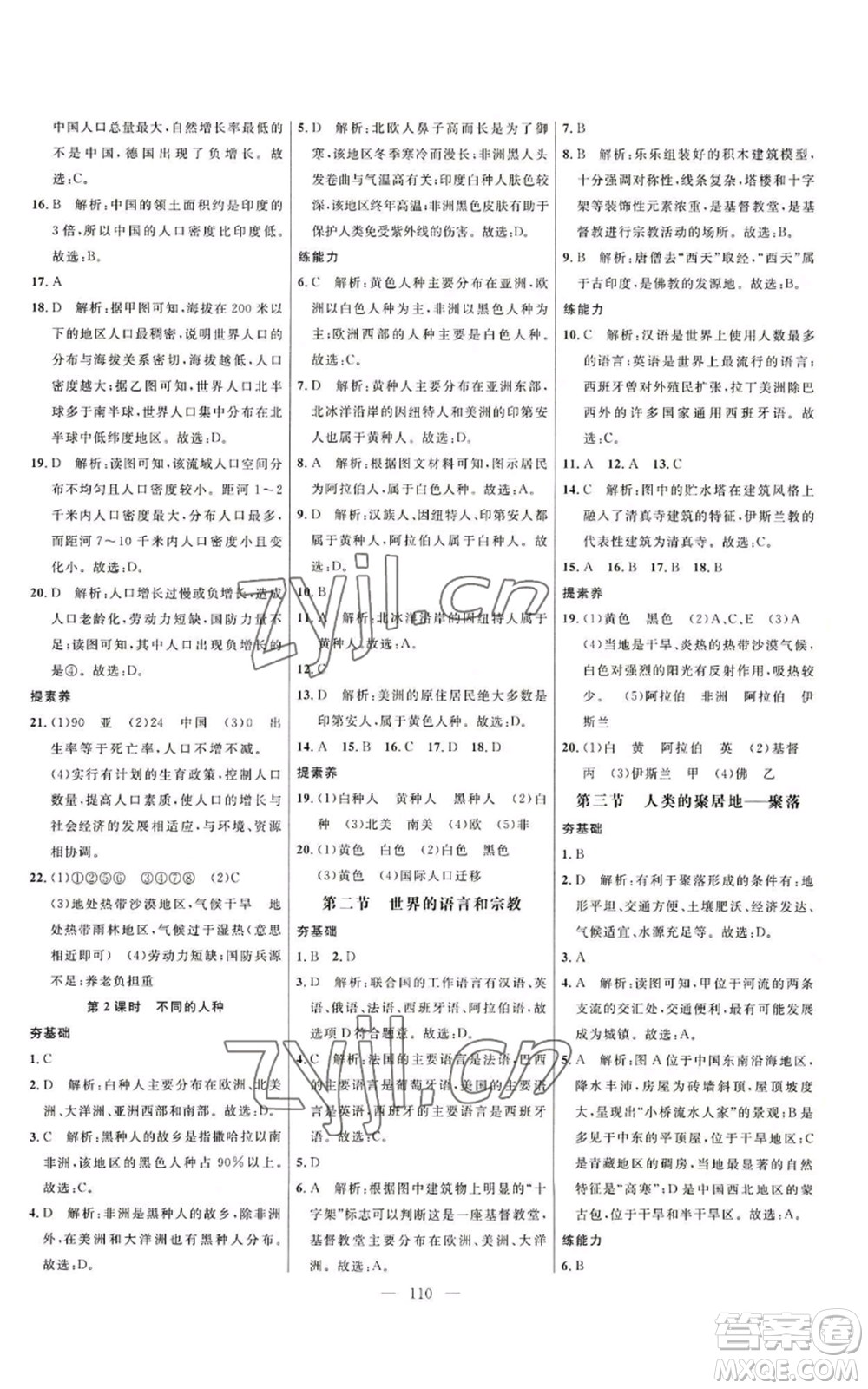 延邊大學(xué)出版社2022細解巧練五四學(xué)制六年級上冊地理魯教版參考答案