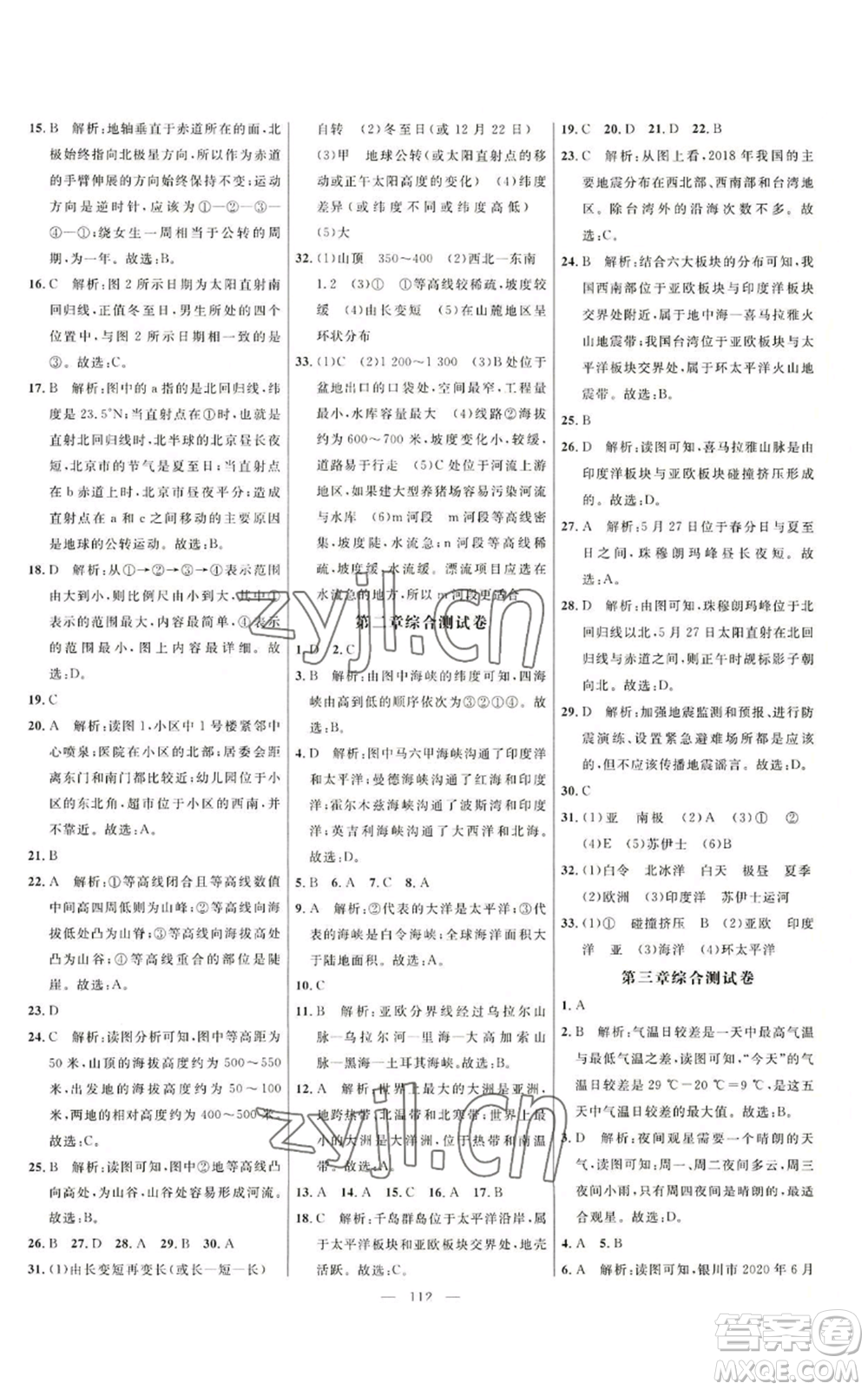 延邊大學(xué)出版社2022細解巧練五四學(xué)制六年級上冊地理魯教版參考答案