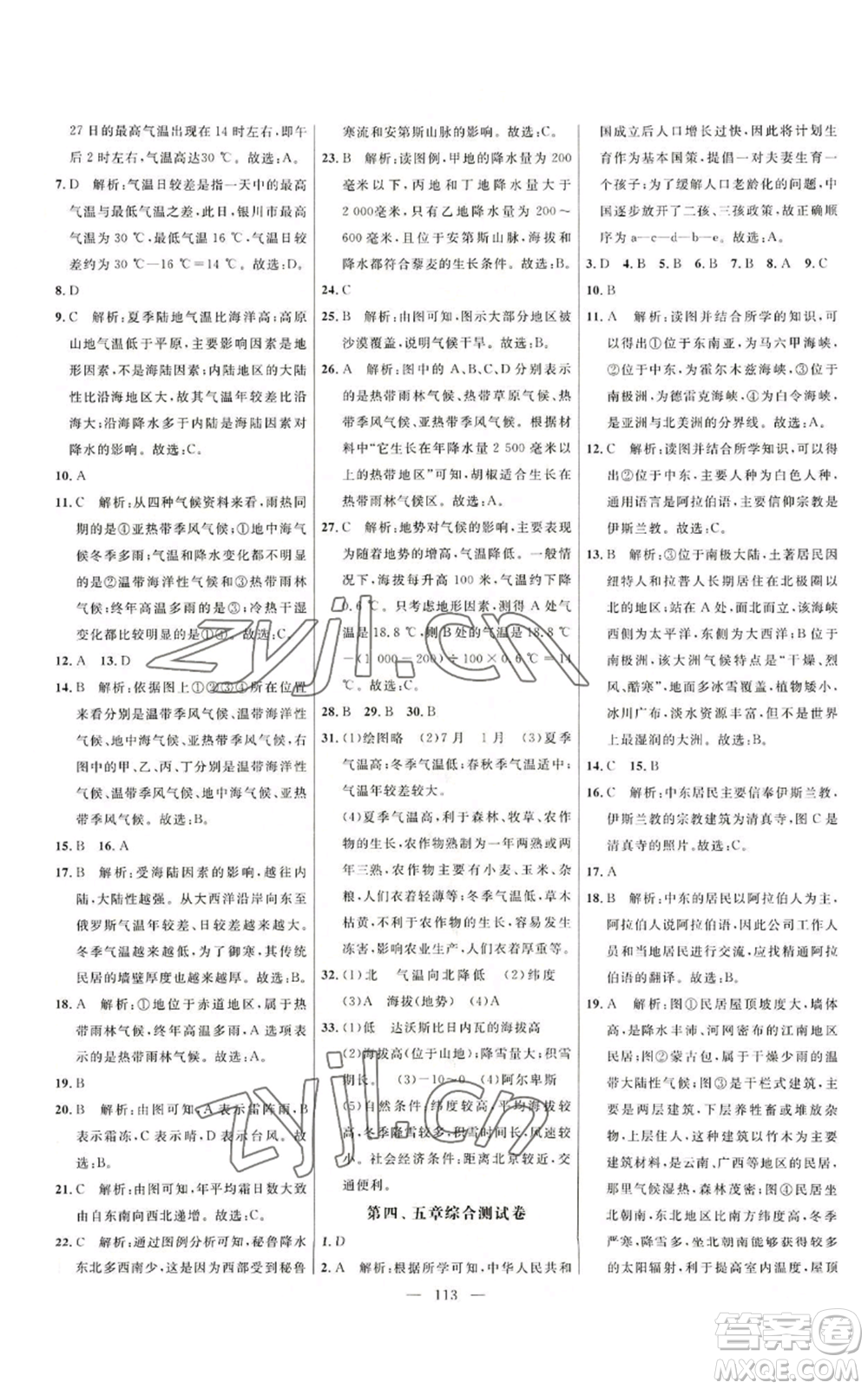 延邊大學(xué)出版社2022細解巧練五四學(xué)制六年級上冊地理魯教版參考答案