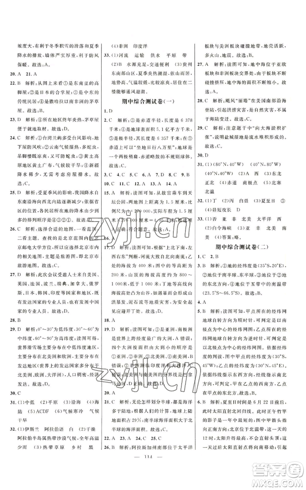 延邊大學(xué)出版社2022細解巧練五四學(xué)制六年級上冊地理魯教版參考答案