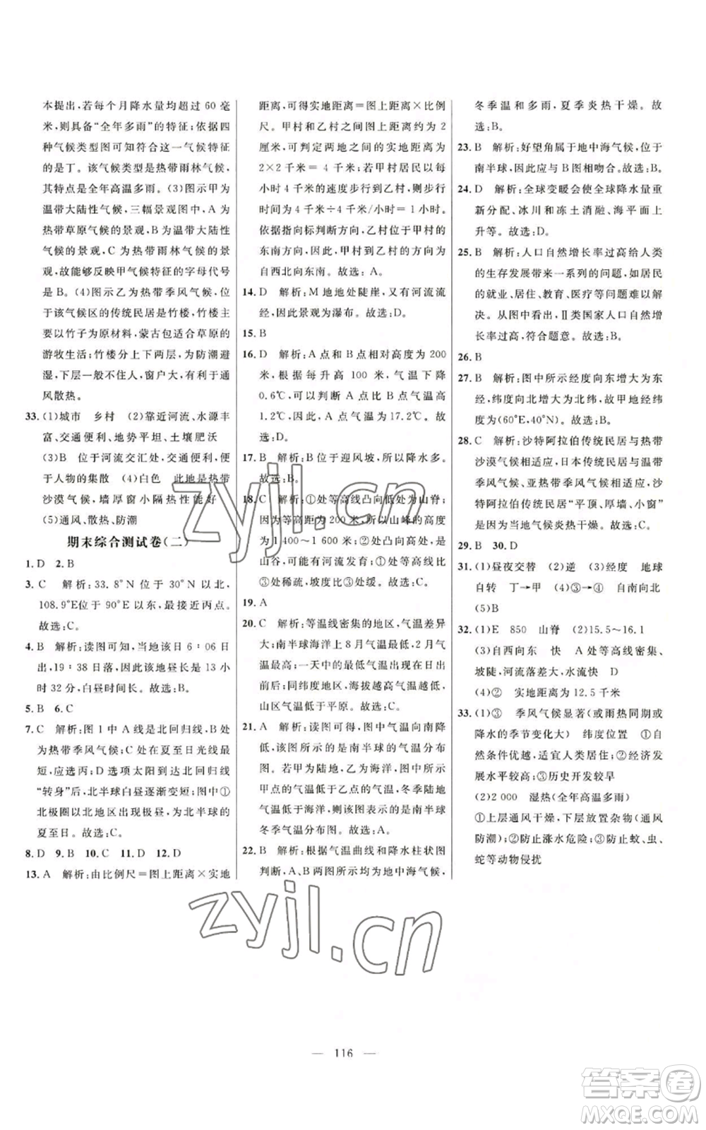 延邊大學(xué)出版社2022細解巧練五四學(xué)制六年級上冊地理魯教版參考答案