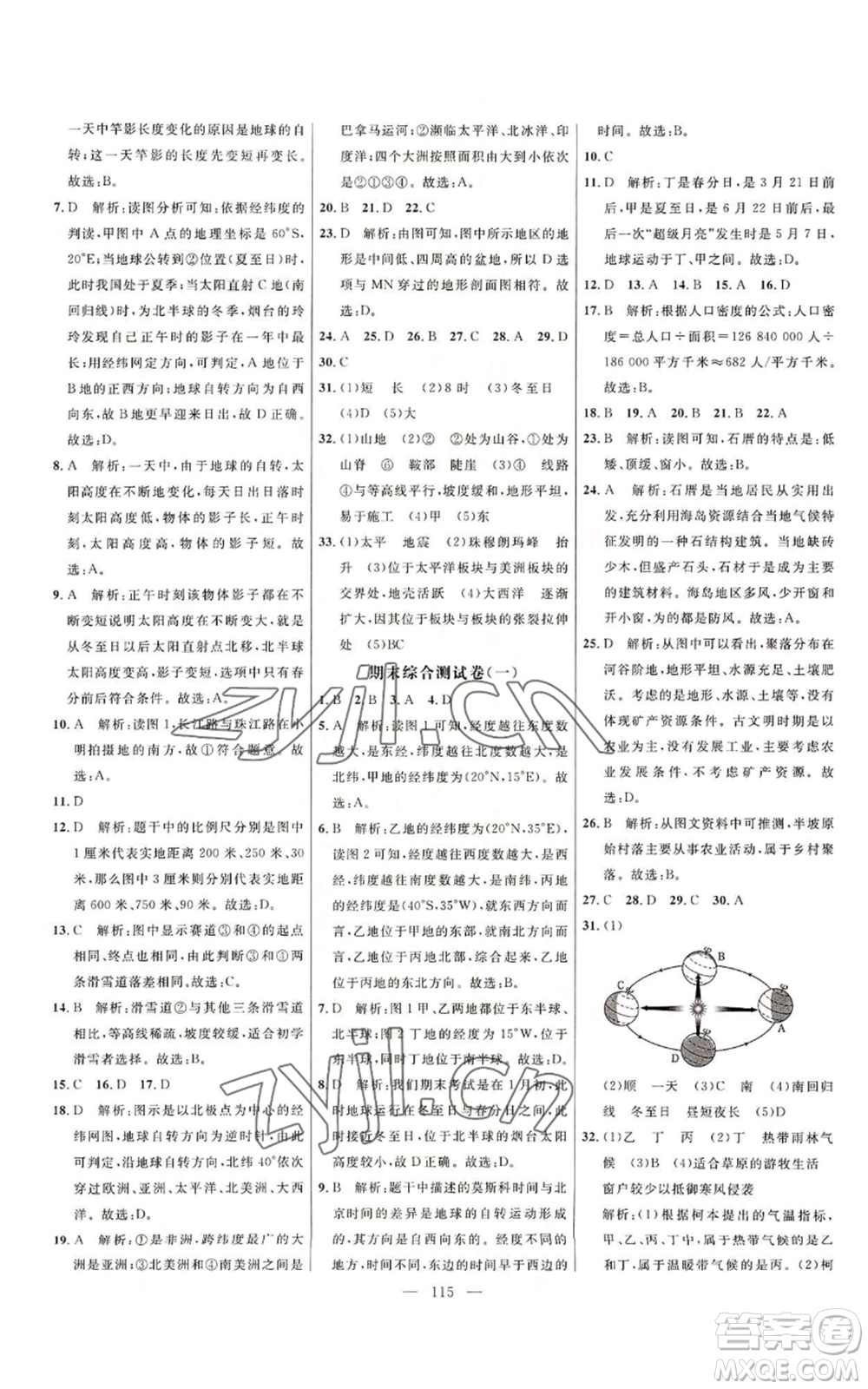 延邊大學(xué)出版社2022細解巧練五四學(xué)制六年級上冊地理魯教版參考答案