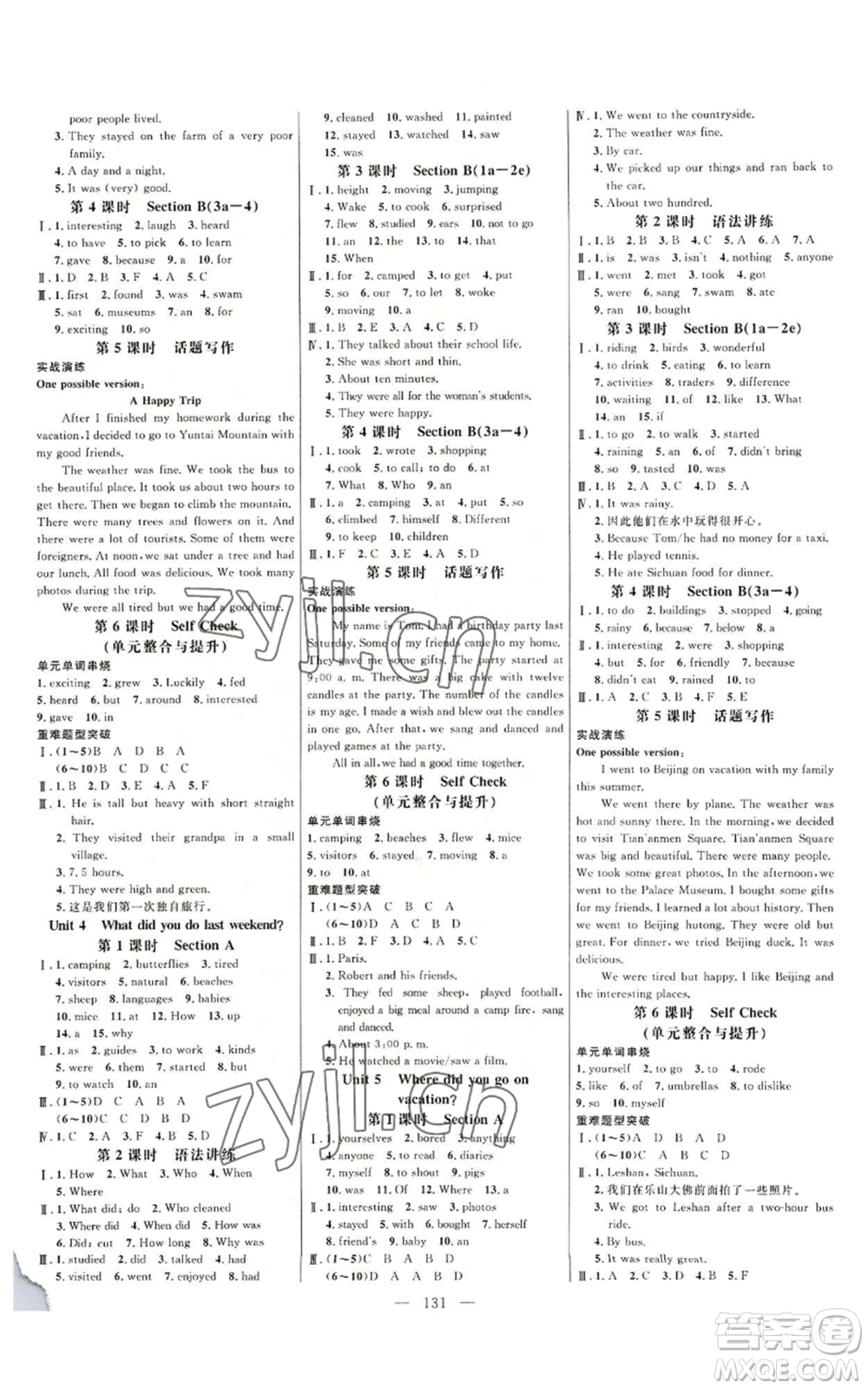 延邊大學(xué)出版社2022細(xì)解巧練五四學(xué)制七年級(jí)上冊(cè)英語(yǔ)魯教版參考答案