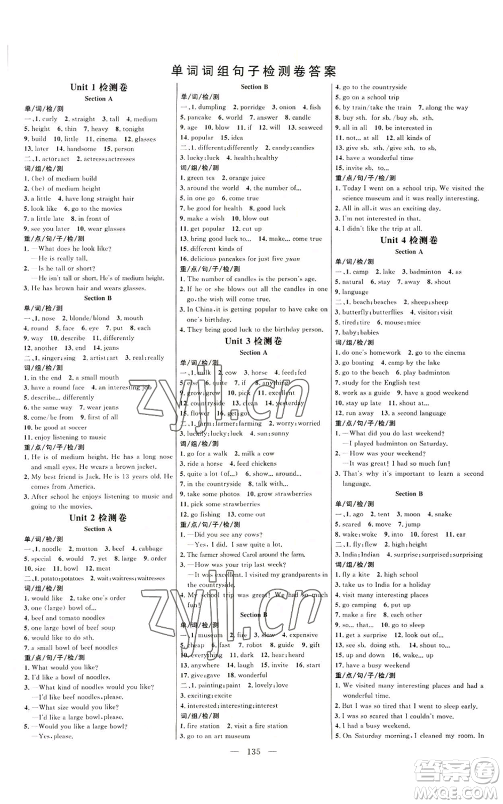 延邊大學(xué)出版社2022細(xì)解巧練五四學(xué)制七年級(jí)上冊(cè)英語(yǔ)魯教版參考答案