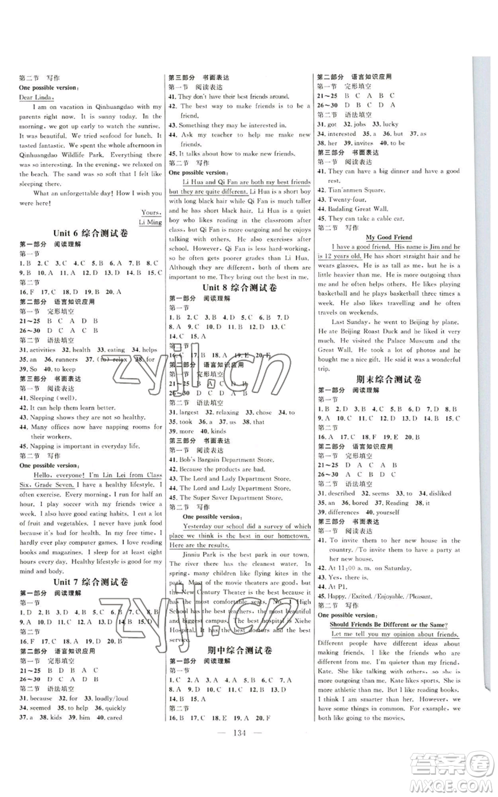 延邊大學(xué)出版社2022細(xì)解巧練五四學(xué)制七年級(jí)上冊(cè)英語(yǔ)魯教版參考答案