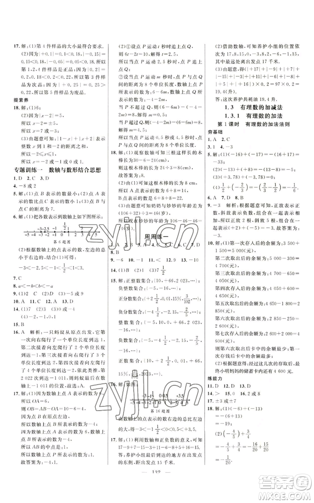 延邊大學出版社2022細解巧練七年級上冊數(shù)學人教版參考答案