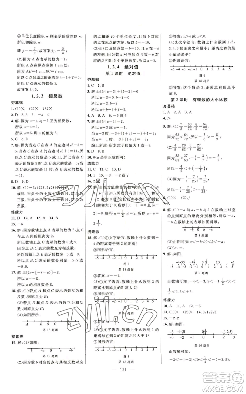 延邊大學出版社2022細解巧練七年級上冊數(shù)學人教版參考答案