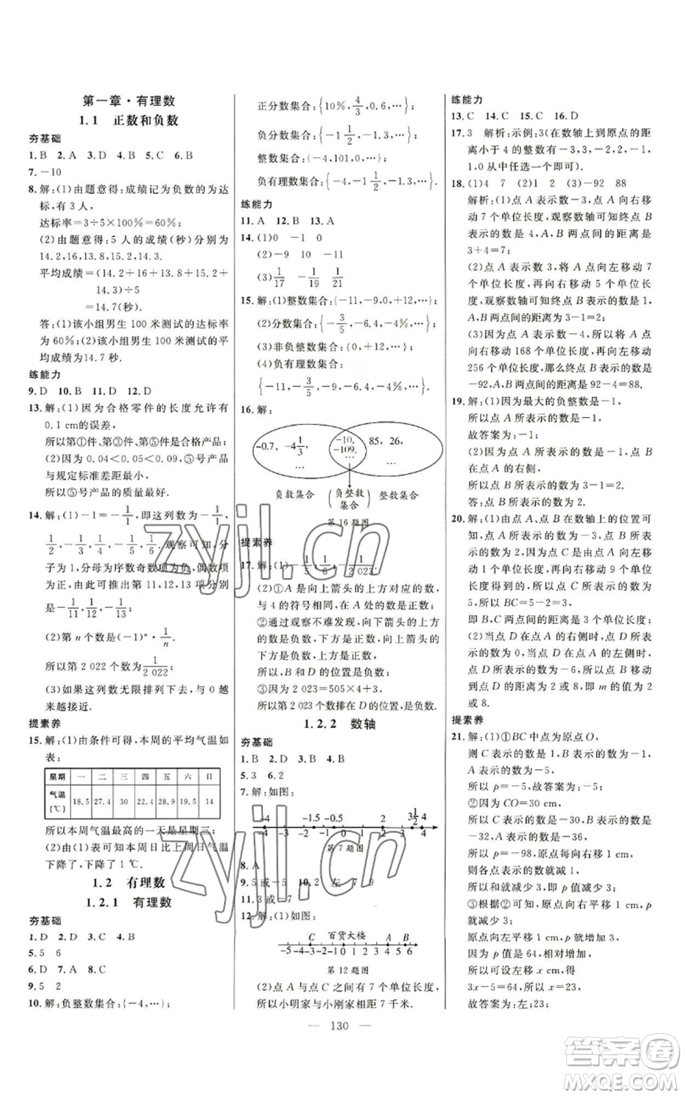 延邊大學出版社2022細解巧練七年級上冊數(shù)學人教版參考答案
