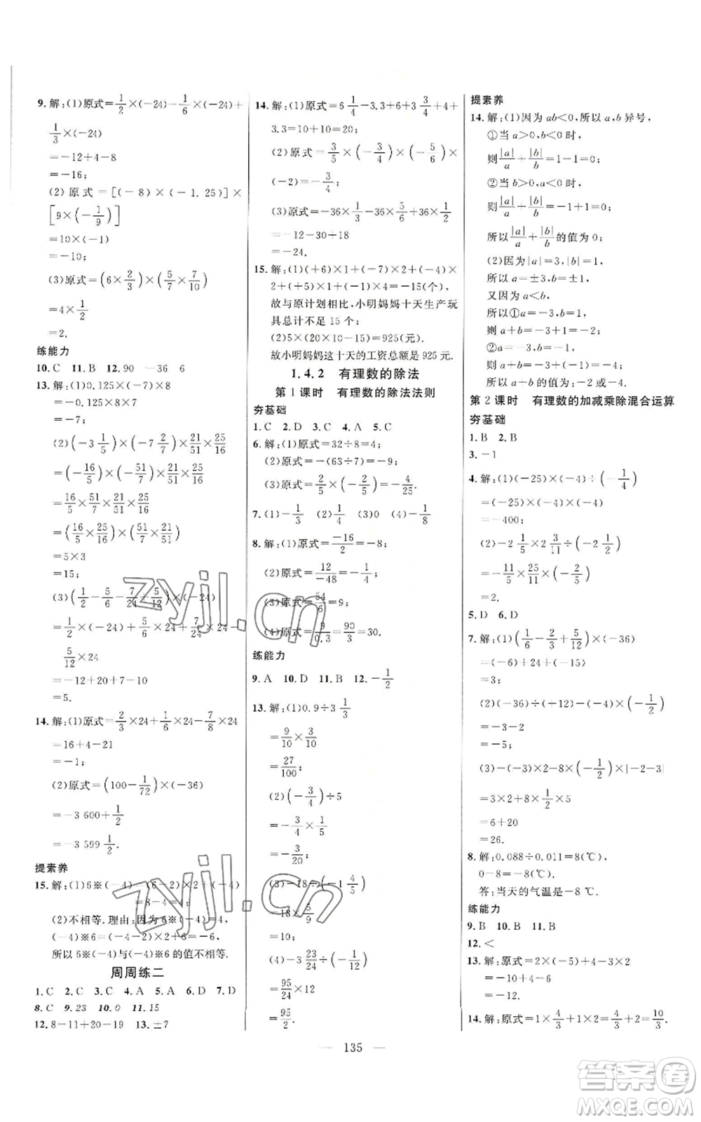 延邊大學出版社2022細解巧練七年級上冊數(shù)學人教版參考答案