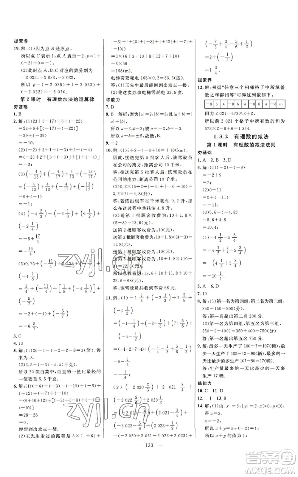 延邊大學出版社2022細解巧練七年級上冊數(shù)學人教版參考答案