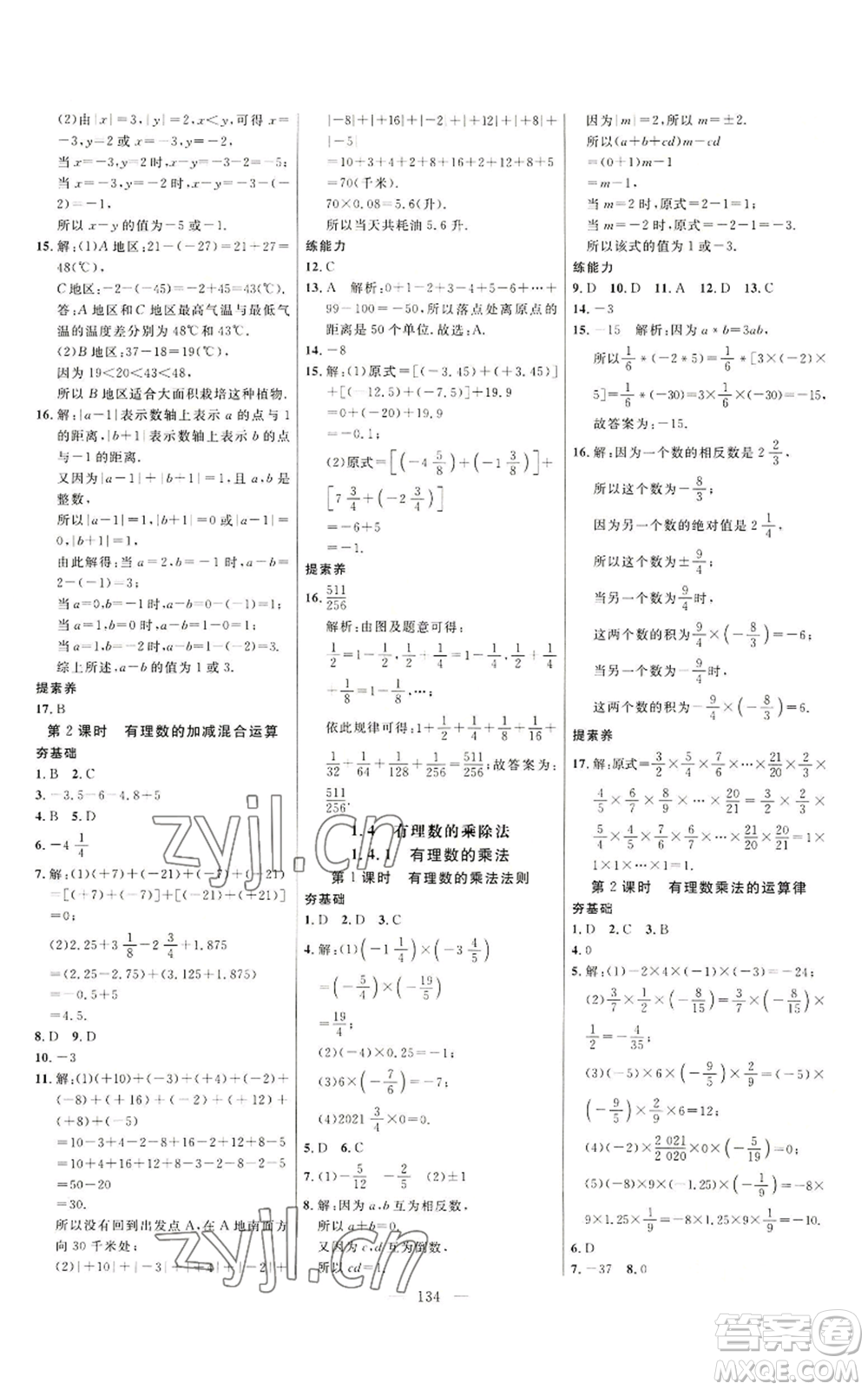 延邊大學出版社2022細解巧練七年級上冊數(shù)學人教版參考答案