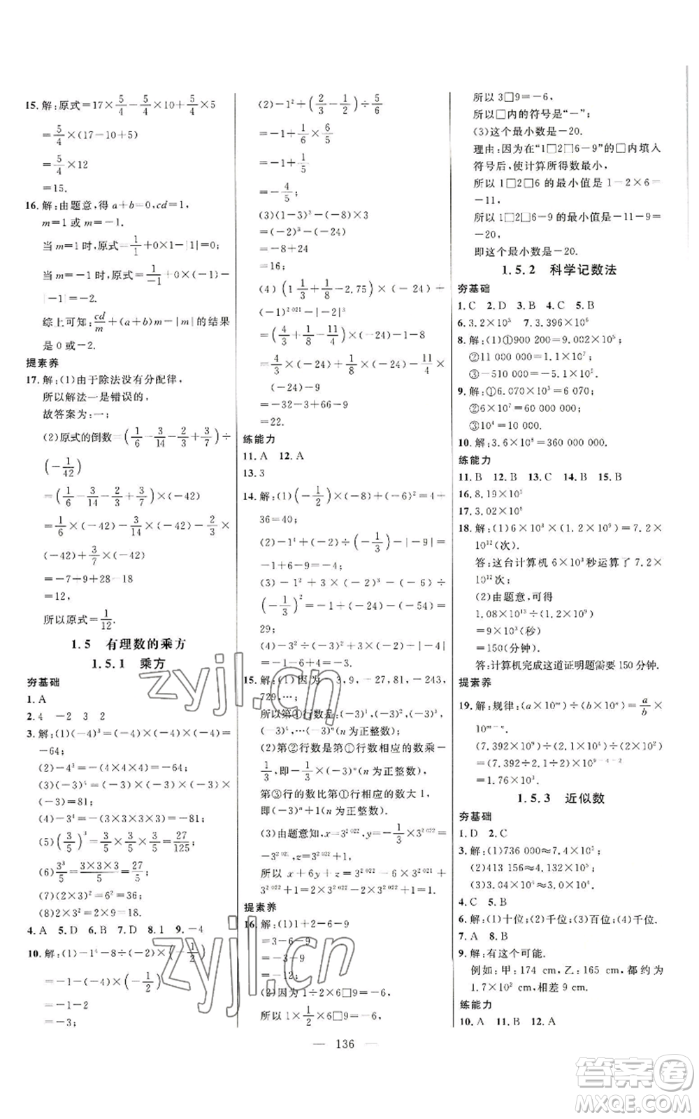 延邊大學出版社2022細解巧練七年級上冊數(shù)學人教版參考答案