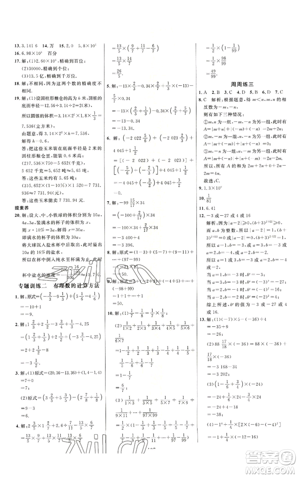 延邊大學出版社2022細解巧練七年級上冊數(shù)學人教版參考答案