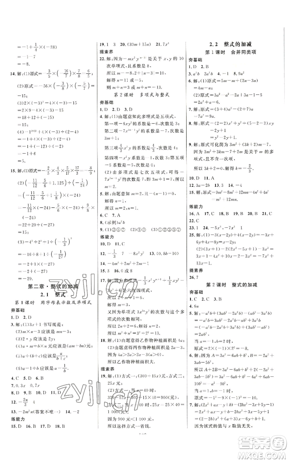 延邊大學出版社2022細解巧練七年級上冊數(shù)學人教版參考答案