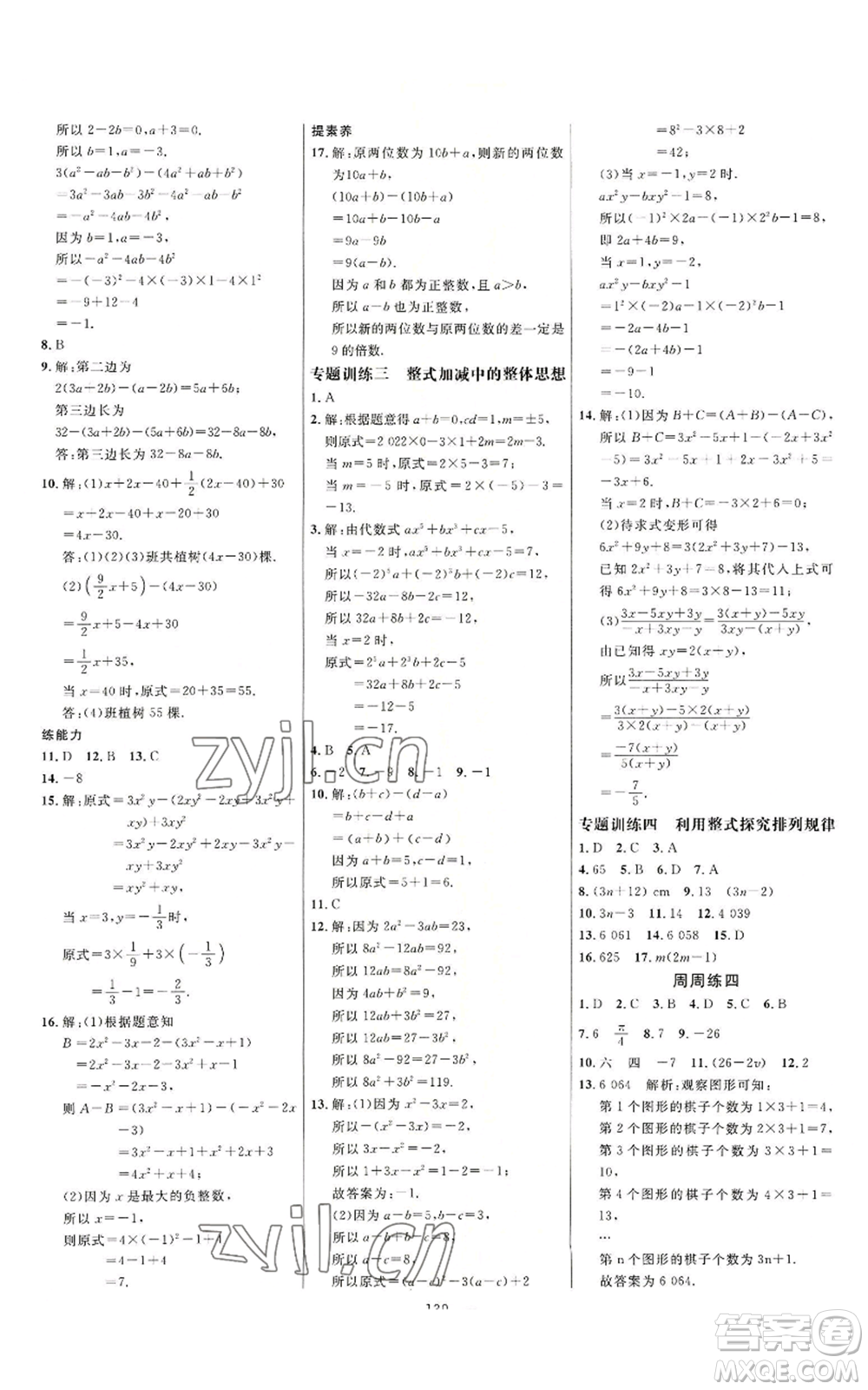 延邊大學出版社2022細解巧練七年級上冊數(shù)學人教版參考答案