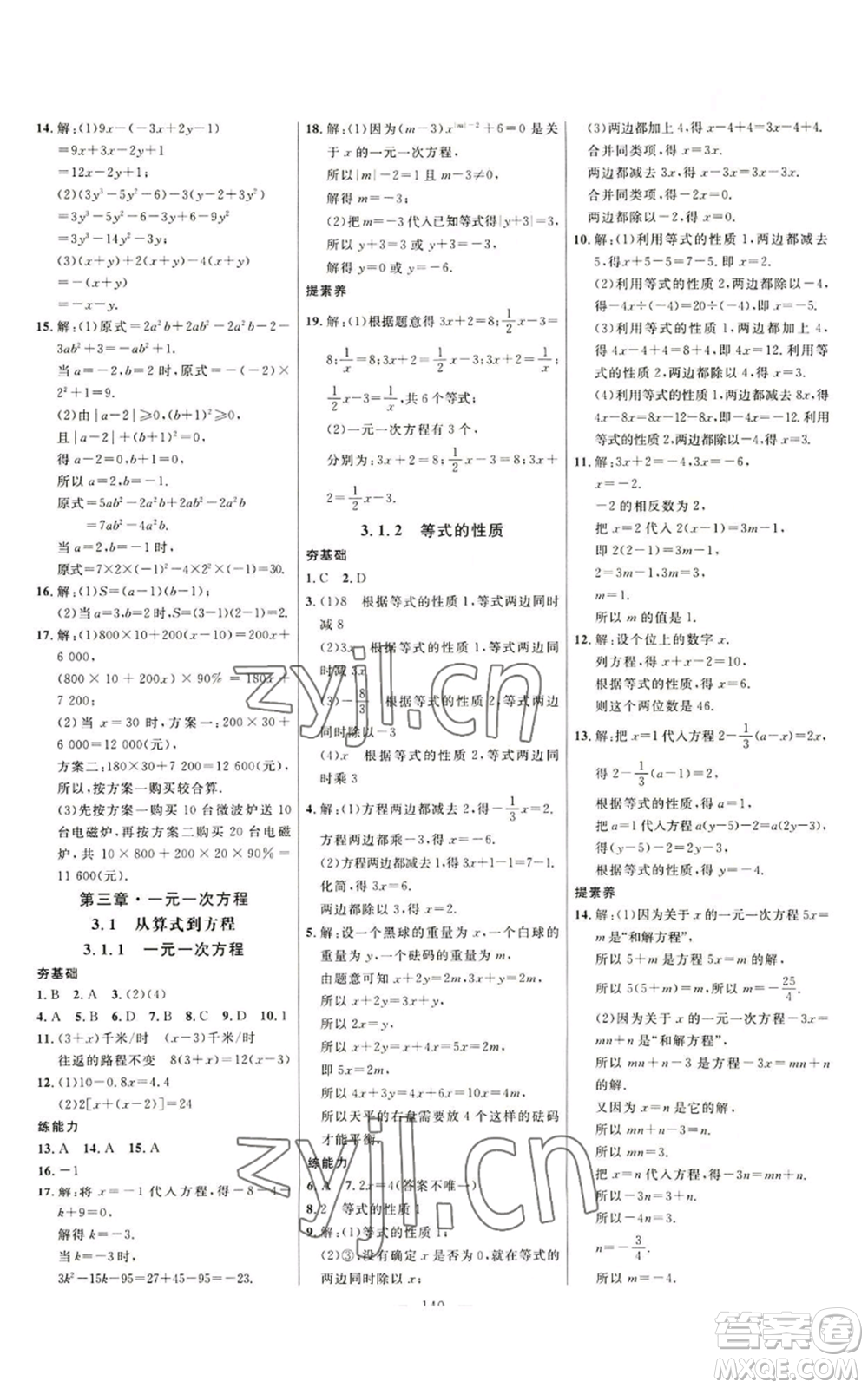 延邊大學出版社2022細解巧練七年級上冊數(shù)學人教版參考答案