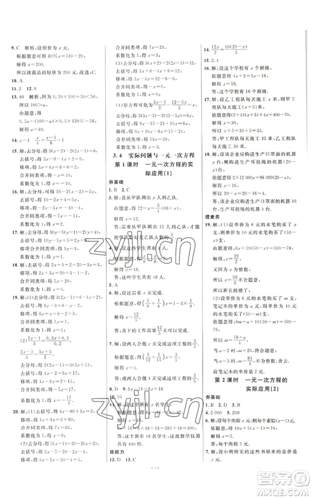 延邊大學出版社2022細解巧練七年級上冊數(shù)學人教版參考答案