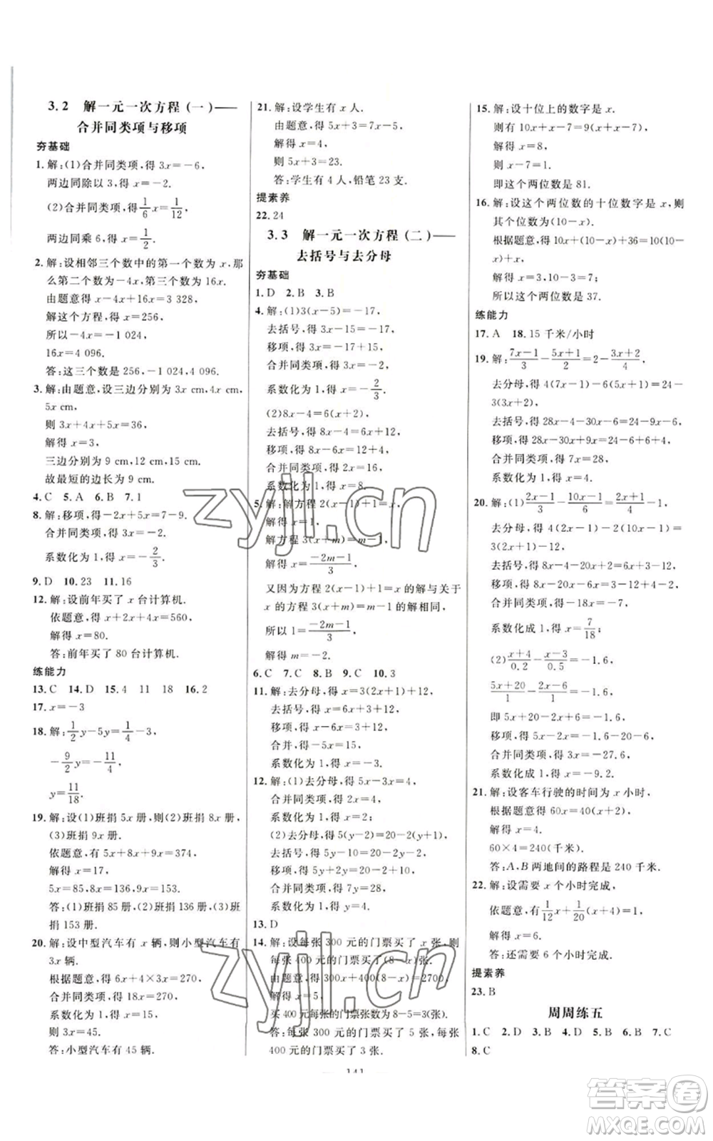 延邊大學出版社2022細解巧練七年級上冊數(shù)學人教版參考答案