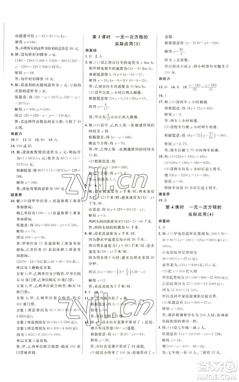 延邊大學出版社2022細解巧練七年級上冊數(shù)學人教版參考答案