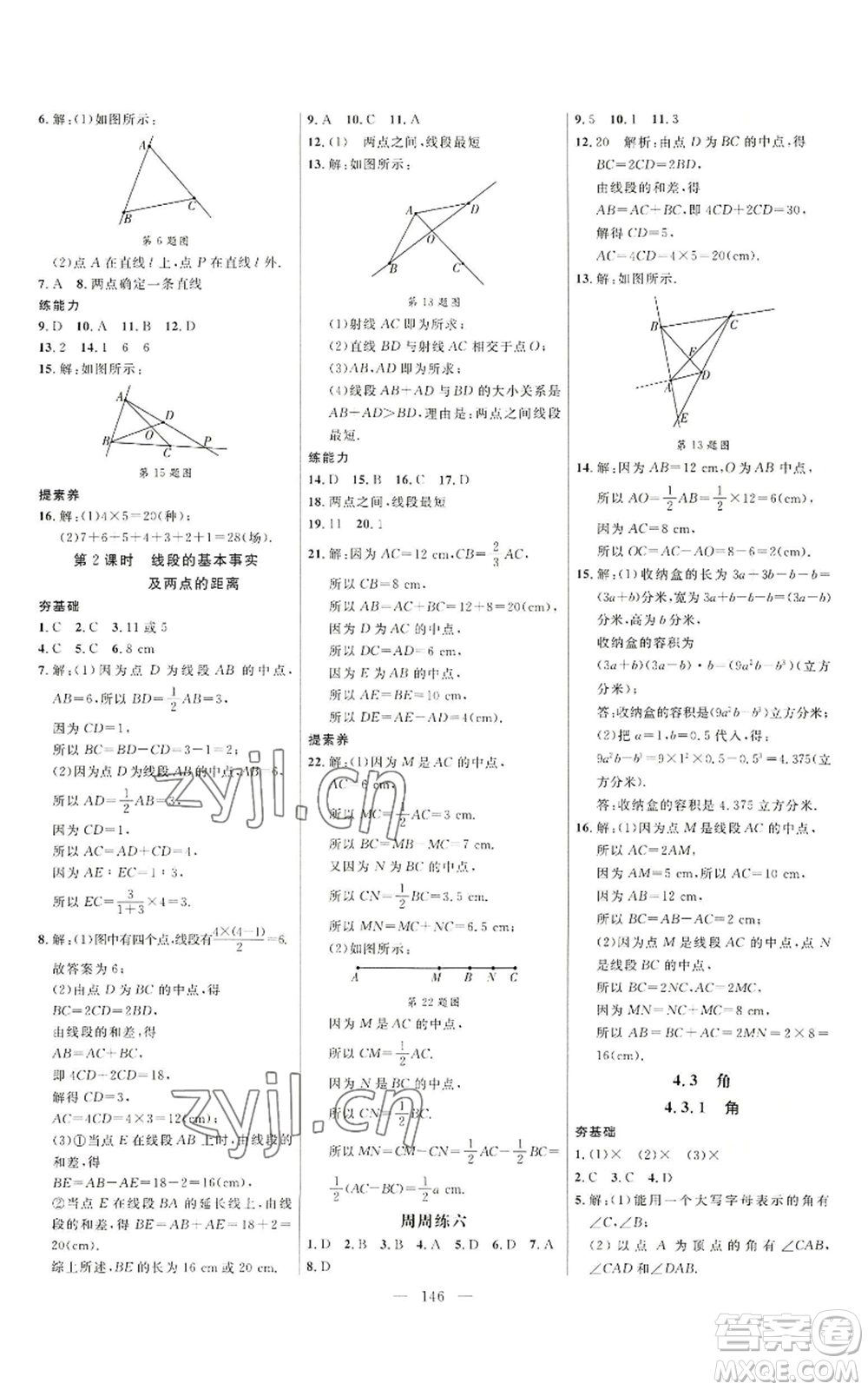延邊大學出版社2022細解巧練七年級上冊數(shù)學人教版參考答案