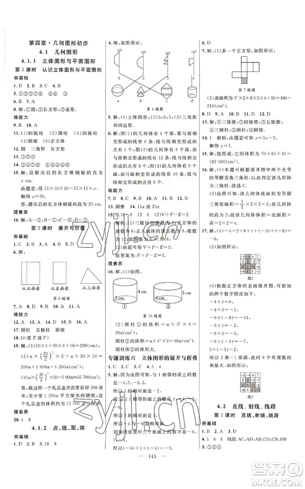 延邊大學出版社2022細解巧練七年級上冊數(shù)學人教版參考答案