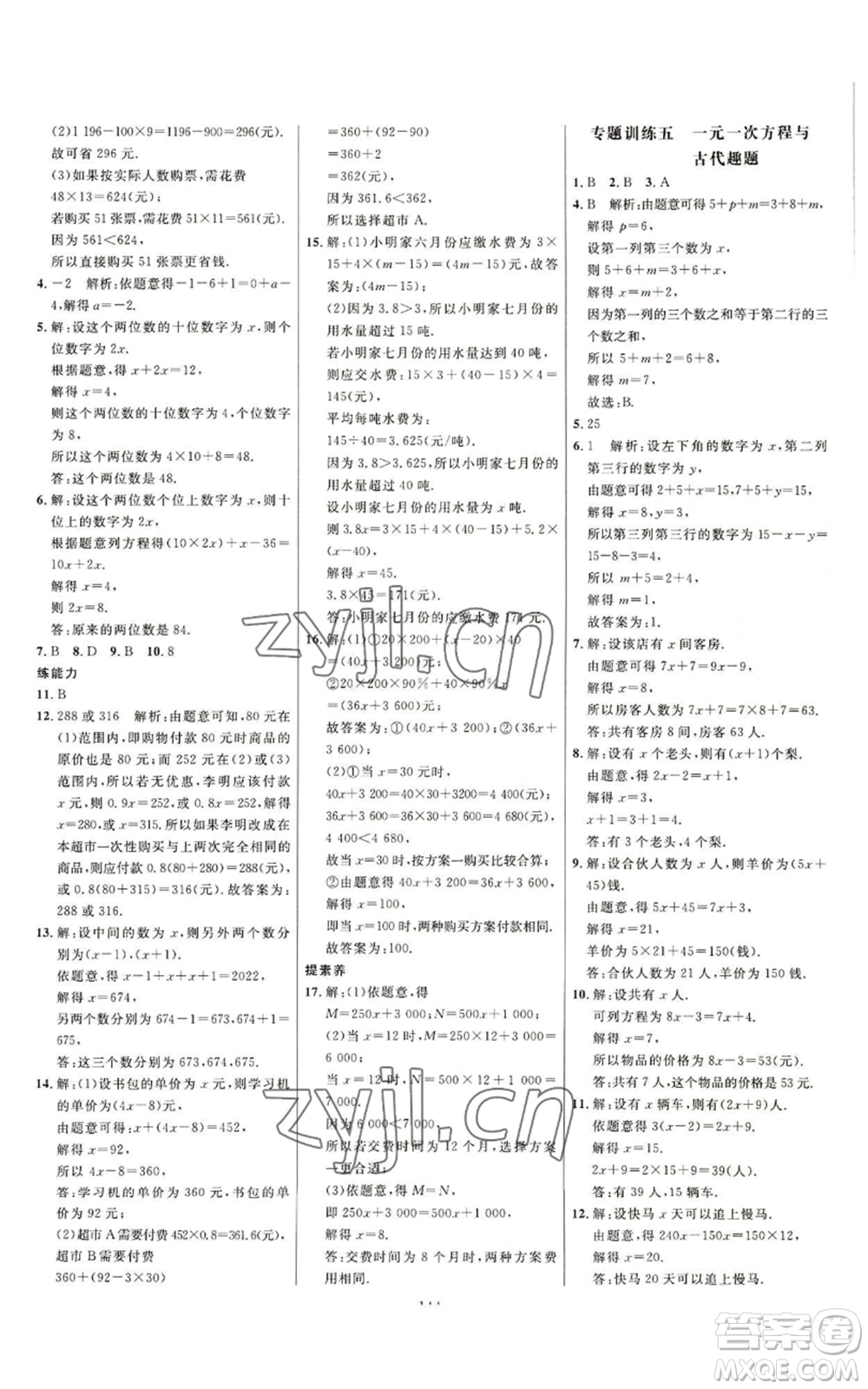 延邊大學出版社2022細解巧練七年級上冊數(shù)學人教版參考答案