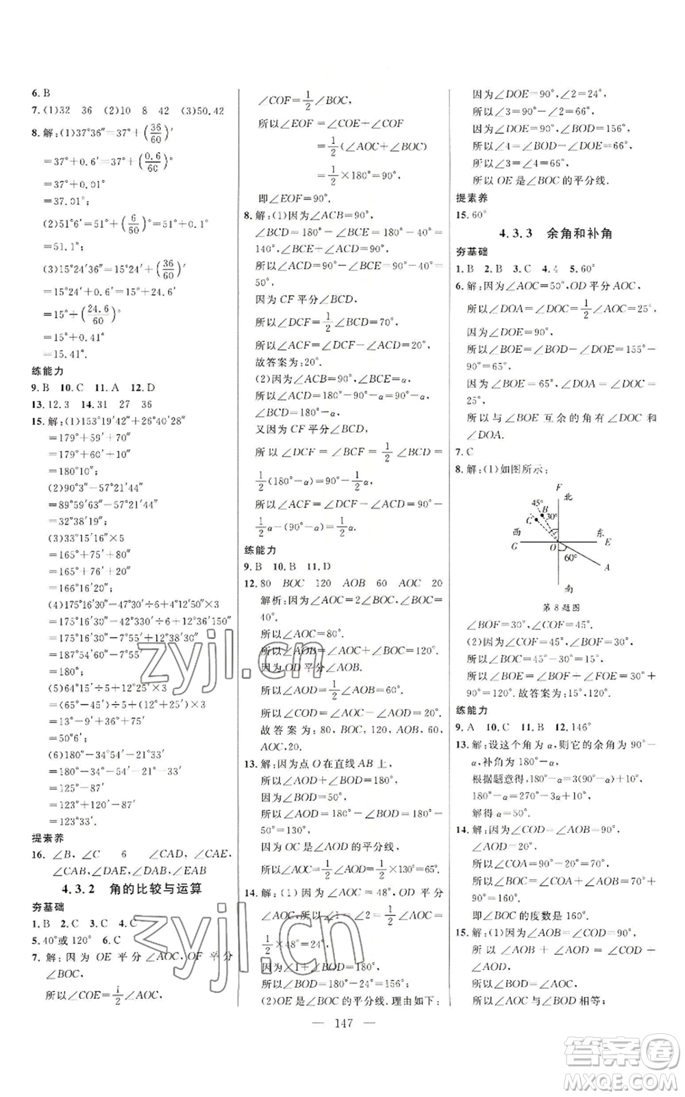延邊大學出版社2022細解巧練七年級上冊數(shù)學人教版參考答案