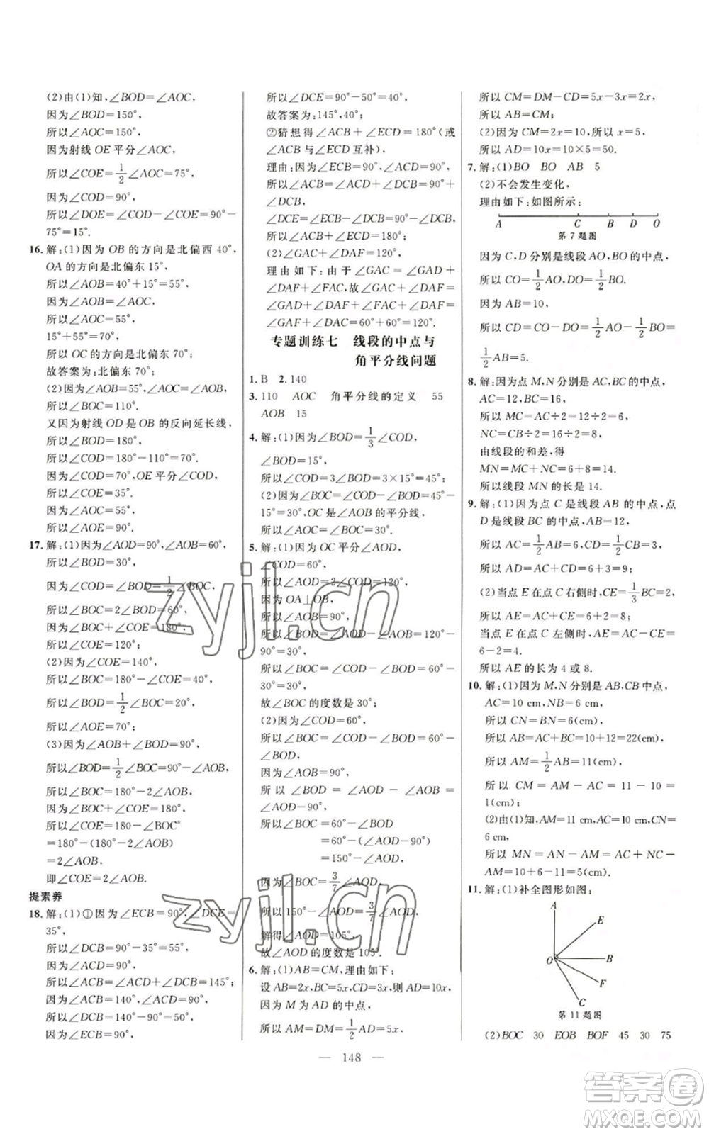 延邊大學出版社2022細解巧練七年級上冊數(shù)學人教版參考答案