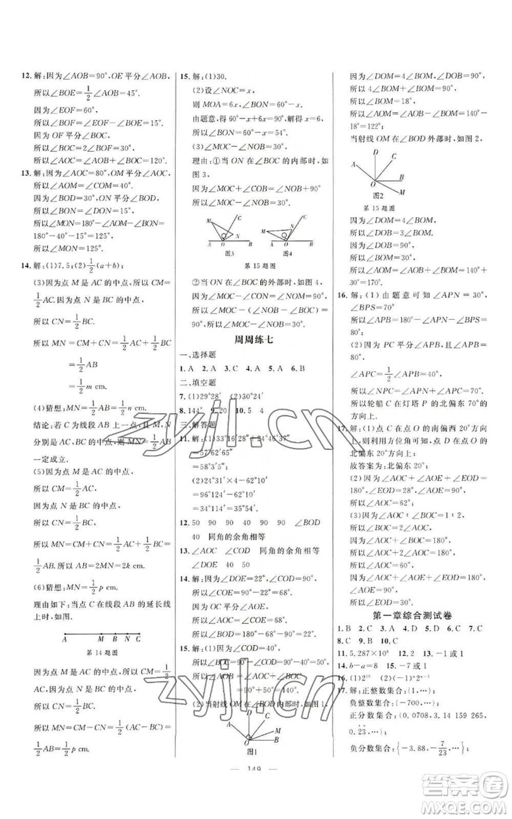 延邊大學出版社2022細解巧練七年級上冊數(shù)學人教版參考答案
