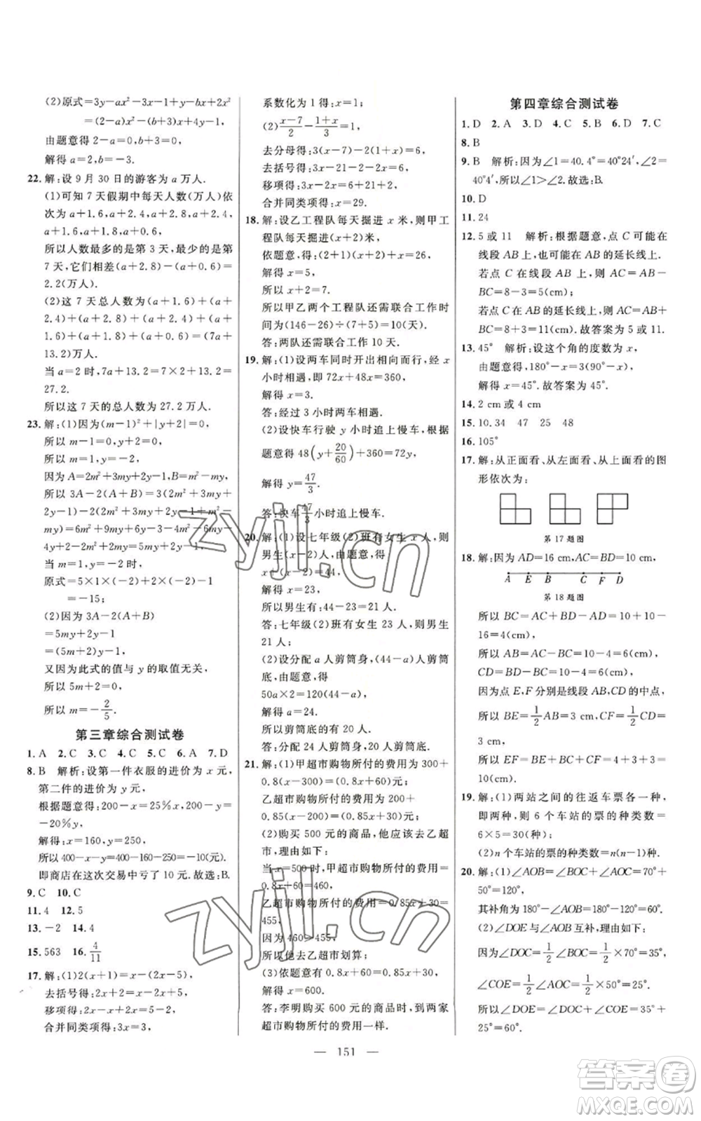 延邊大學出版社2022細解巧練七年級上冊數(shù)學人教版參考答案