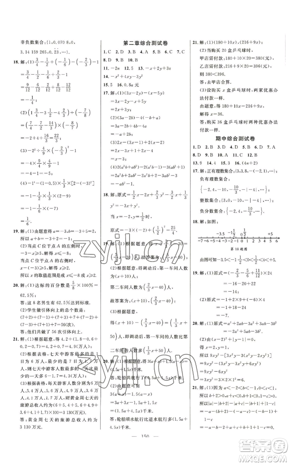 延邊大學出版社2022細解巧練七年級上冊數(shù)學人教版參考答案