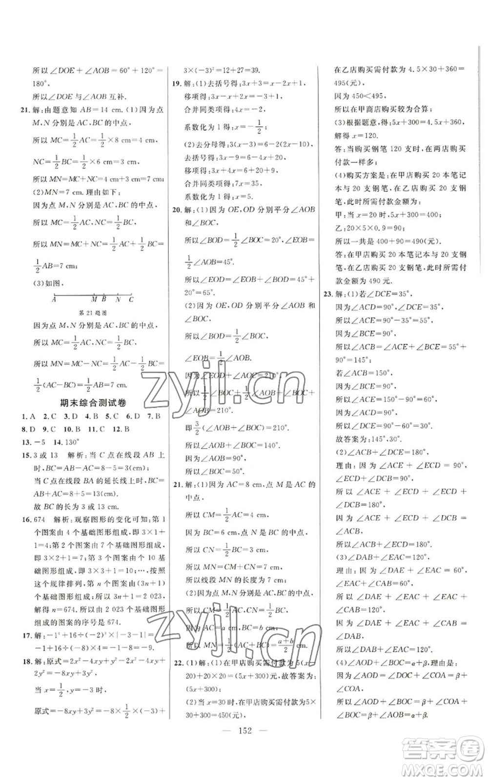 延邊大學出版社2022細解巧練七年級上冊數(shù)學人教版參考答案