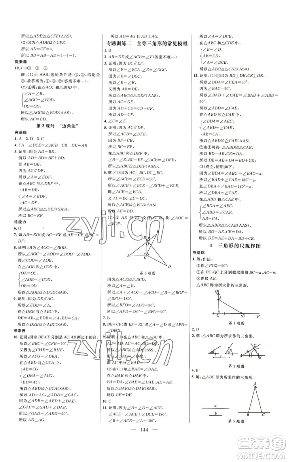 延邊大學出版社2022細解巧練七年級上冊數(shù)學魯教版參考答案