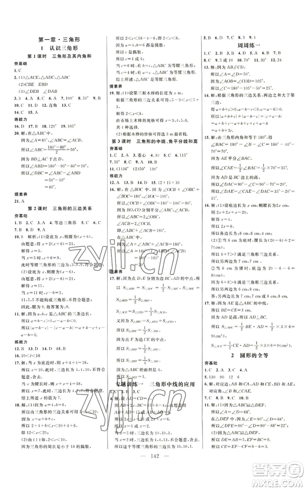 延邊大學出版社2022細解巧練七年級上冊數(shù)學魯教版參考答案