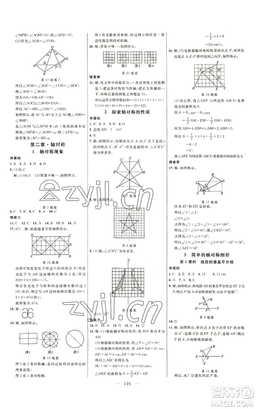 延邊大學出版社2022細解巧練七年級上冊數(shù)學魯教版參考答案