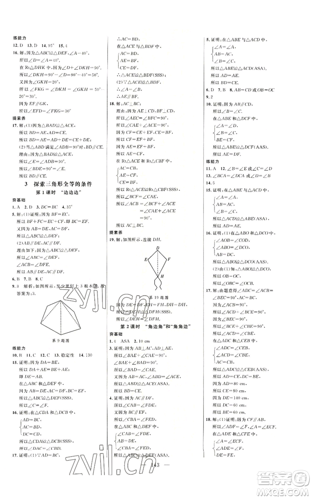 延邊大學出版社2022細解巧練七年級上冊數(shù)學魯教版參考答案
