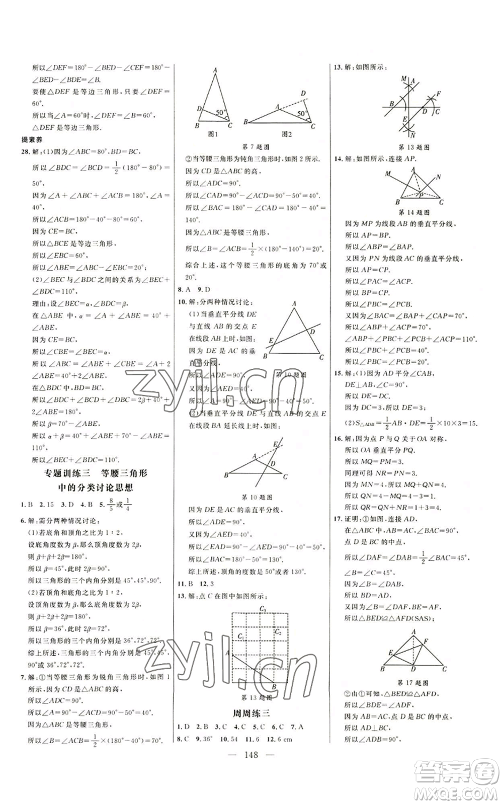 延邊大學出版社2022細解巧練七年級上冊數(shù)學魯教版參考答案