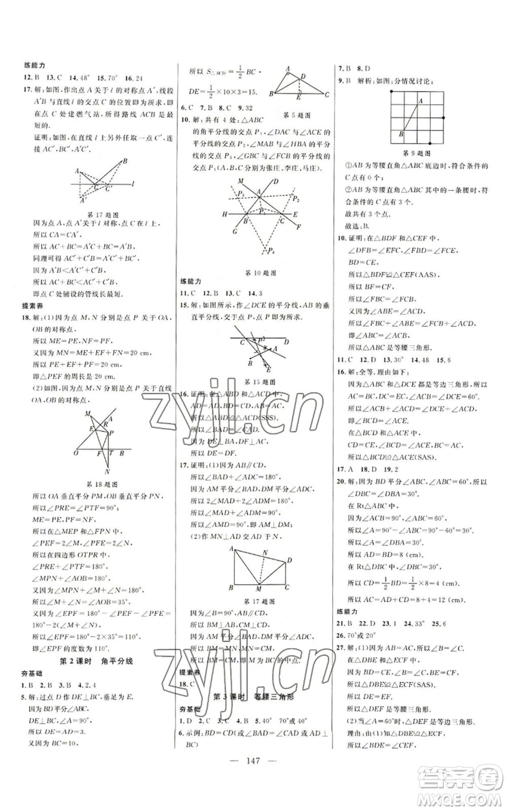 延邊大學出版社2022細解巧練七年級上冊數(shù)學魯教版參考答案