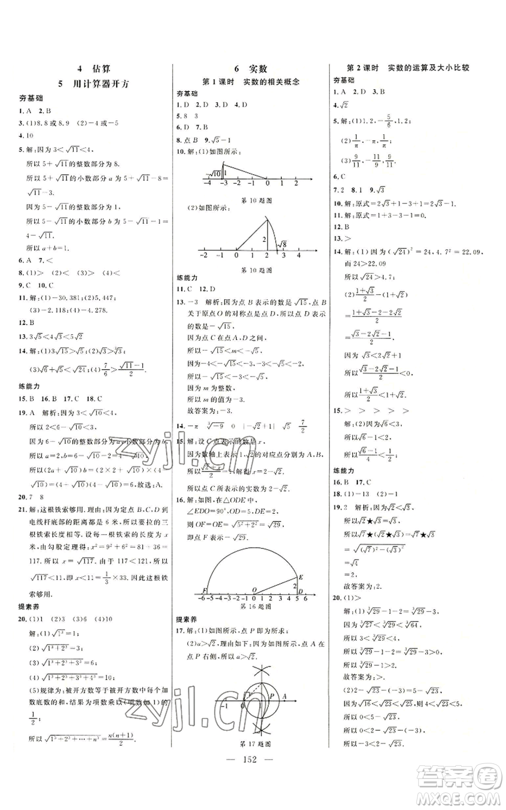 延邊大學出版社2022細解巧練七年級上冊數(shù)學魯教版參考答案