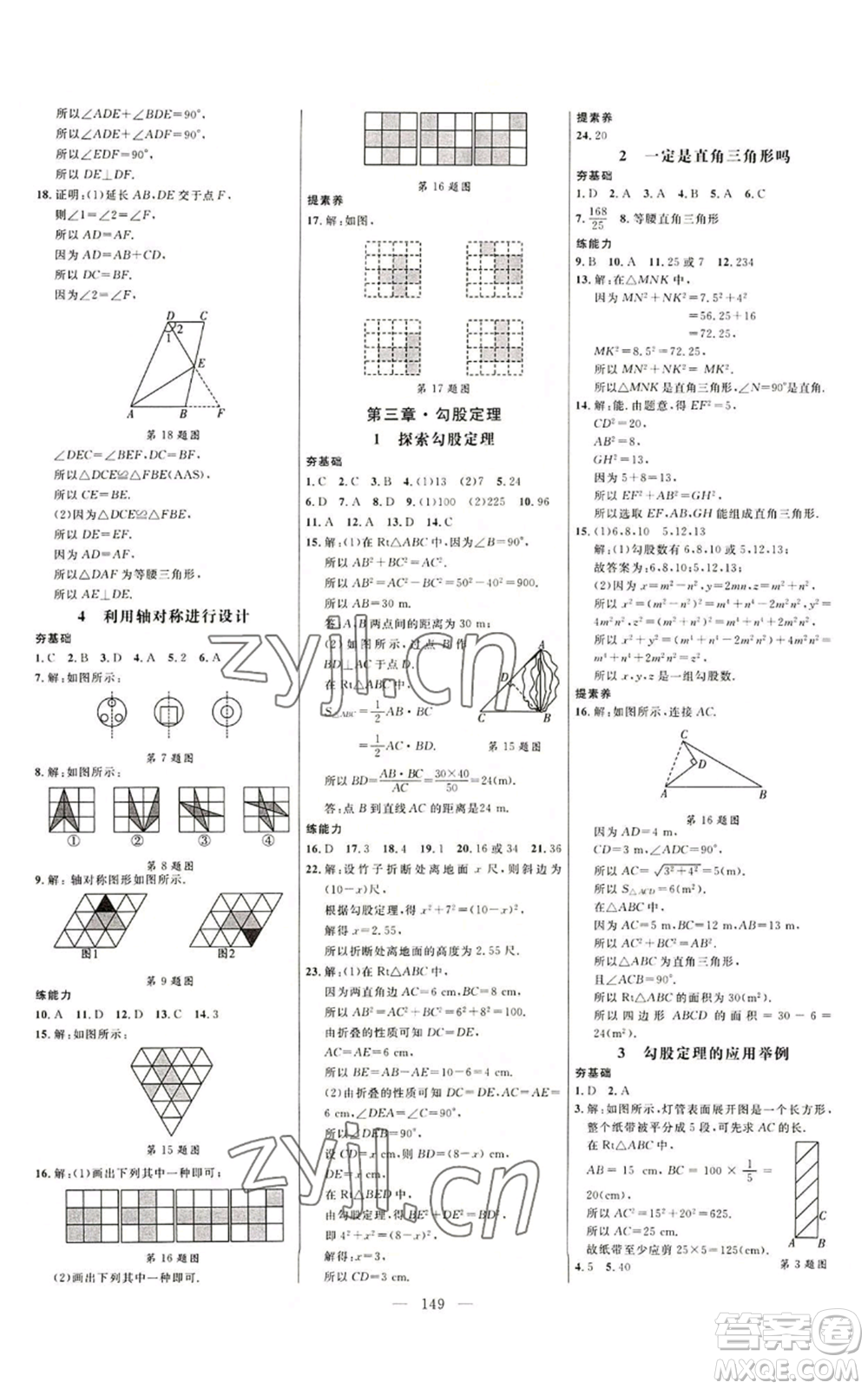 延邊大學出版社2022細解巧練七年級上冊數(shù)學魯教版參考答案