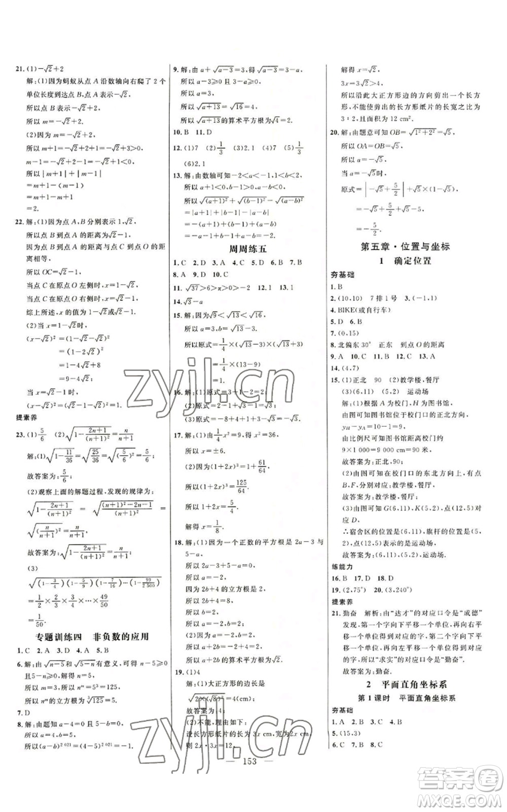 延邊大學出版社2022細解巧練七年級上冊數(shù)學魯教版參考答案