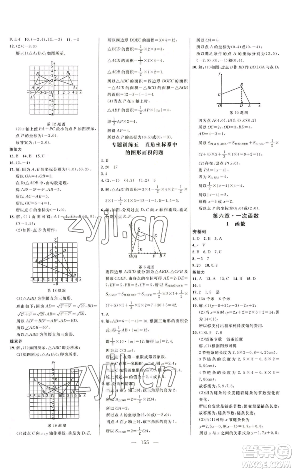 延邊大學出版社2022細解巧練七年級上冊數(shù)學魯教版參考答案