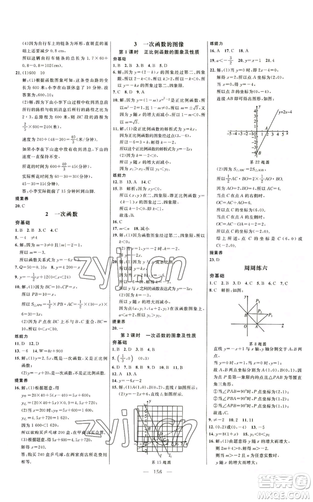 延邊大學出版社2022細解巧練七年級上冊數(shù)學魯教版參考答案