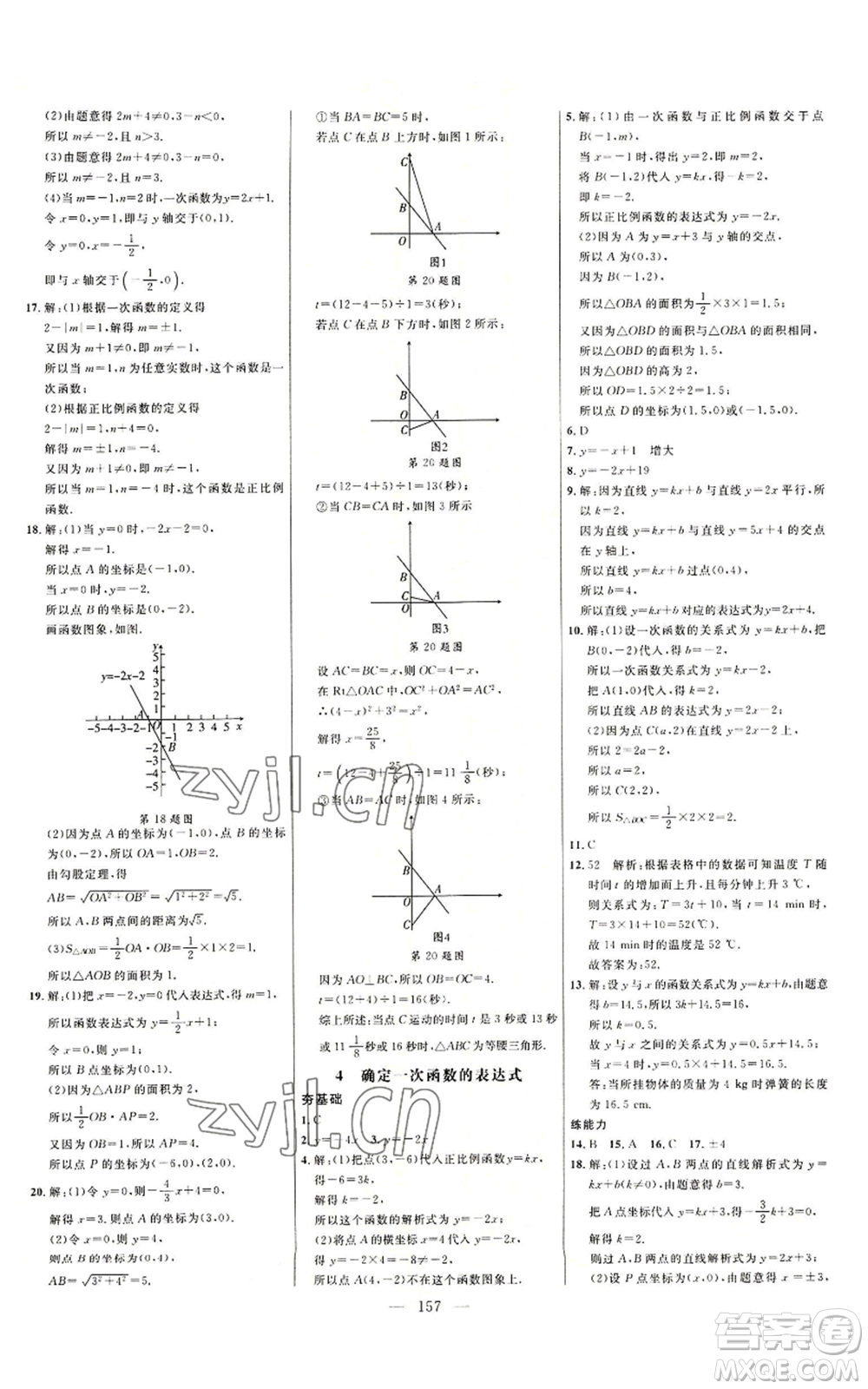延邊大學出版社2022細解巧練七年級上冊數(shù)學魯教版參考答案