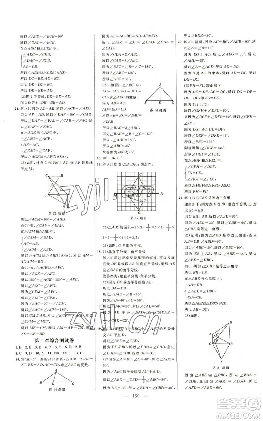 延邊大學出版社2022細解巧練七年級上冊數(shù)學魯教版參考答案