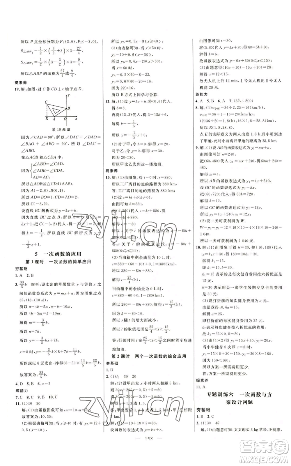 延邊大學出版社2022細解巧練七年級上冊數(shù)學魯教版參考答案