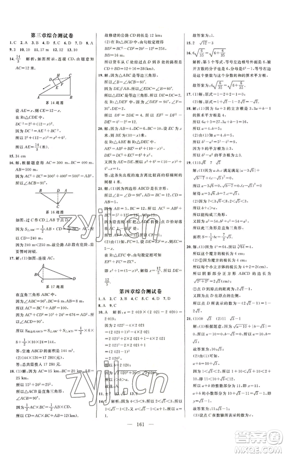 延邊大學出版社2022細解巧練七年級上冊數(shù)學魯教版參考答案