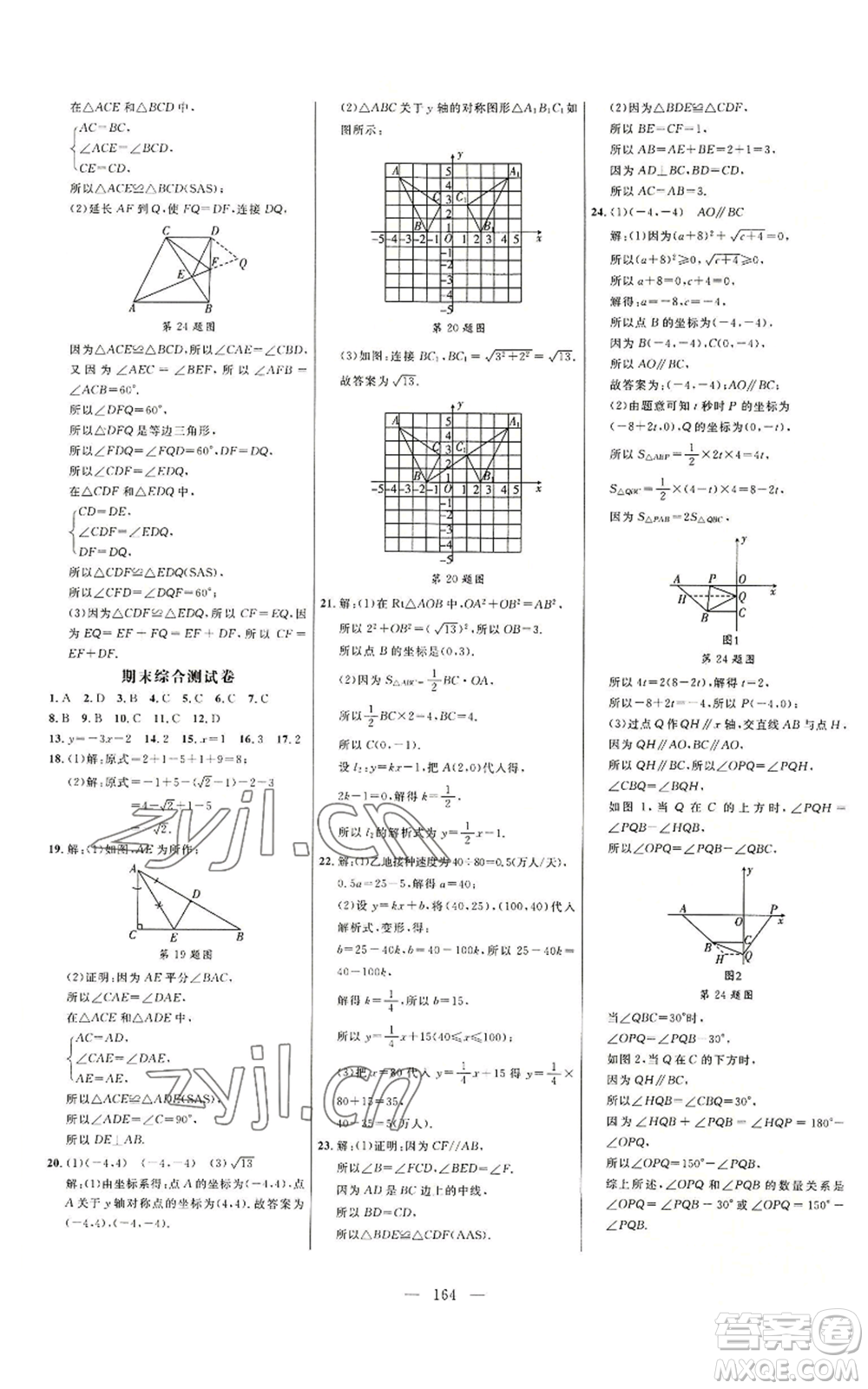 延邊大學出版社2022細解巧練七年級上冊數(shù)學魯教版參考答案